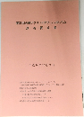 第36回近畿アグリハイテク・シンポジウム　講演要旨集　2004年10月21日