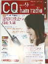 CQ ham radio　2019年9月号