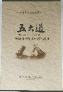 五大道 一座城市和九国租界的故事