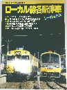 鉄道ジャーナル別冊No.29 ローカル線各駅停車