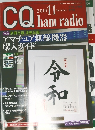 CQ　2019年11月号