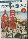 散歩の達人 2011年4月号