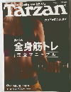Tarzan　2009年12月10日号 No.547