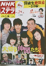 NHK ウイークリー STERA（ステラ） 2015年5/29号 