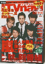 月刊テレビナビ 2012年10月号