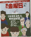 週刊金曜日　2015年3月13日号