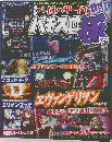パチスロ必勝本 極