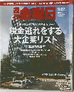 週刊金曜日　2015年3月27日号