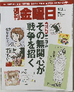 週刊金曜日　2015年4月3日号