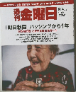 週刊　金曜日　2015年9月4日発行