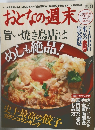 おとなの週末　2014年9月号