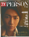 TVガイド　PERSON　vol.27