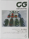 CAR　GRAPHIC　2013年6月号