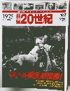 週刊 日録20世紀　1975年