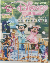 Disney FAN 2015年6月号増刊