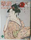 歌麿　2002年7/2号