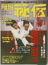 月刊秘伝　2015年2月号