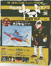 週刊 宇宙戦艦ヤマト　20