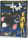 宇宙戦艦ヤマト 2010年4/20号