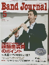 Band　Journal　2014年5月号