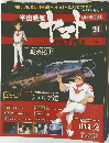 週刊 宇宙戦艦ヤマト　2010年7/13号