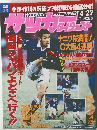 サッカダイジェスト　1998年4月号