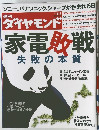 週刊ダイヤモンド　２０１２年6/9号