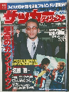 サッカーダイジェスト　1998年6/17号　No.420　