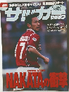  サッカーダイジェスト　1998年10/7号　No.680
