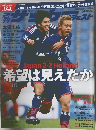 サッカーダイジェスト　　2013年12/3号　No.1256