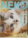 NEKO　2004年8月号　