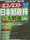 週刊エコノミスト　2015年10月号
