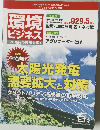 環境ビジネス　2015年4月号別冊　春号
