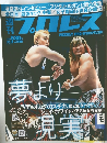 週刊プロレス　２０１８年12/5号