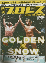 週刊プロレス　no.1990　２０１９年１月号