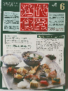 近代食堂　No.364　1999年6月号　