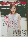 婦人公論　1089号　2001年8月7日号