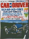 CAR　and　DRIVER 平成12年10月10日発行