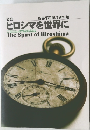 図録ヒロシマを世界に