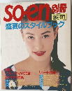 So-en　装苑　盛夏のスタイルブック