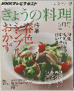 きょうの料理　2014年3月