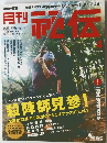 月刊秘伝　2015年4月号