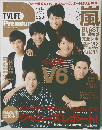 テレビライフ プレミアム　2015年秋の号　Vol.15