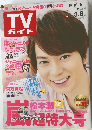 TV ガイド　2015　2/28
