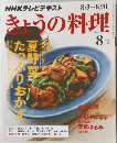 きょうの料理　2015年8月号