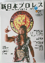 新日本プロレス Bi-monthly volume 1 