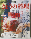 きょうの料理　2014年6月