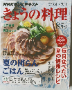 きょうの料理　2014年8月号