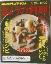きょうの料理　2014年10月