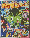 ポケモンファン　11/19